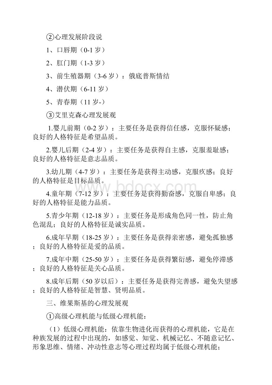 发展心理学复习材料13章.docx_第3页