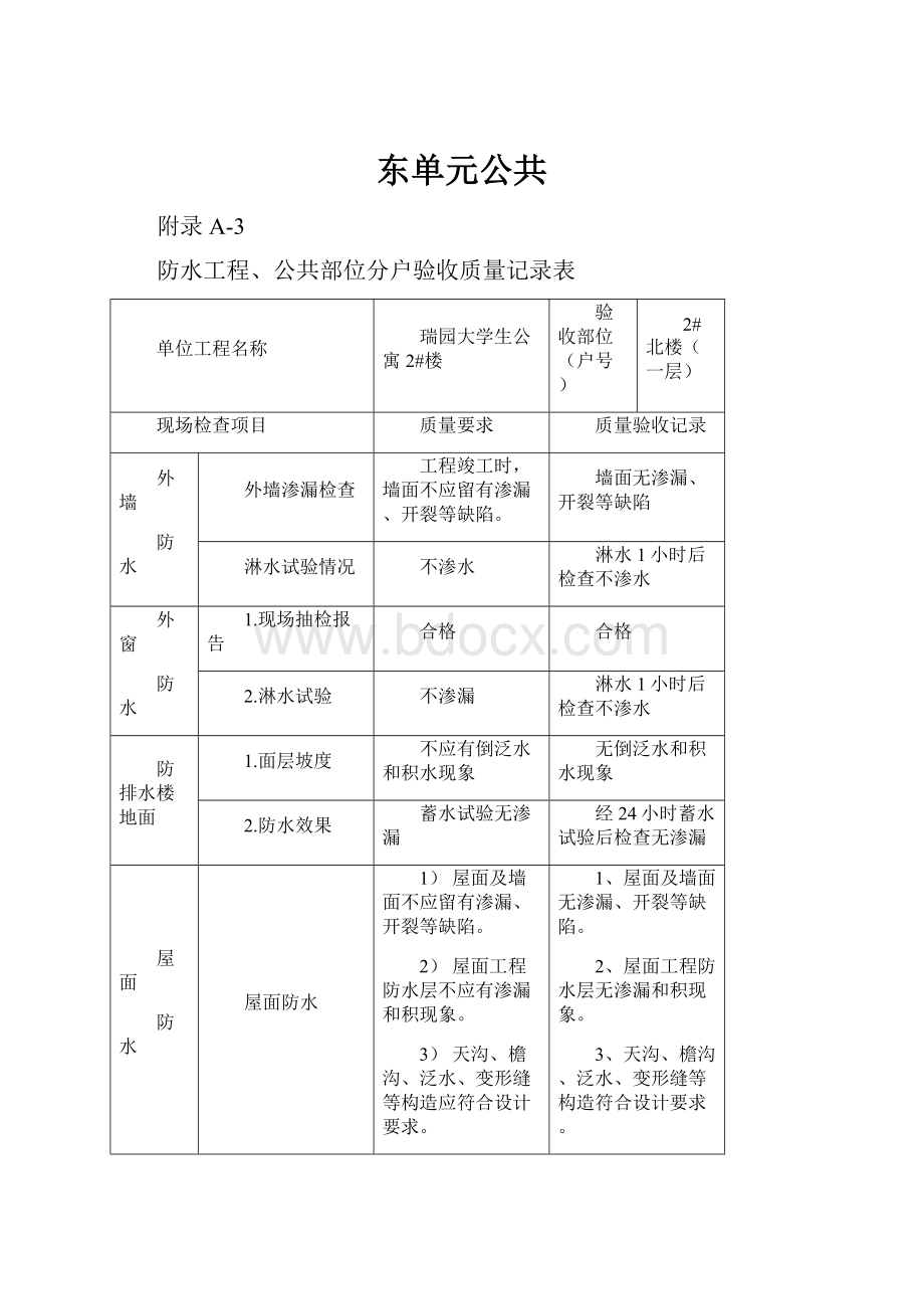 东单元公共.docx_第1页