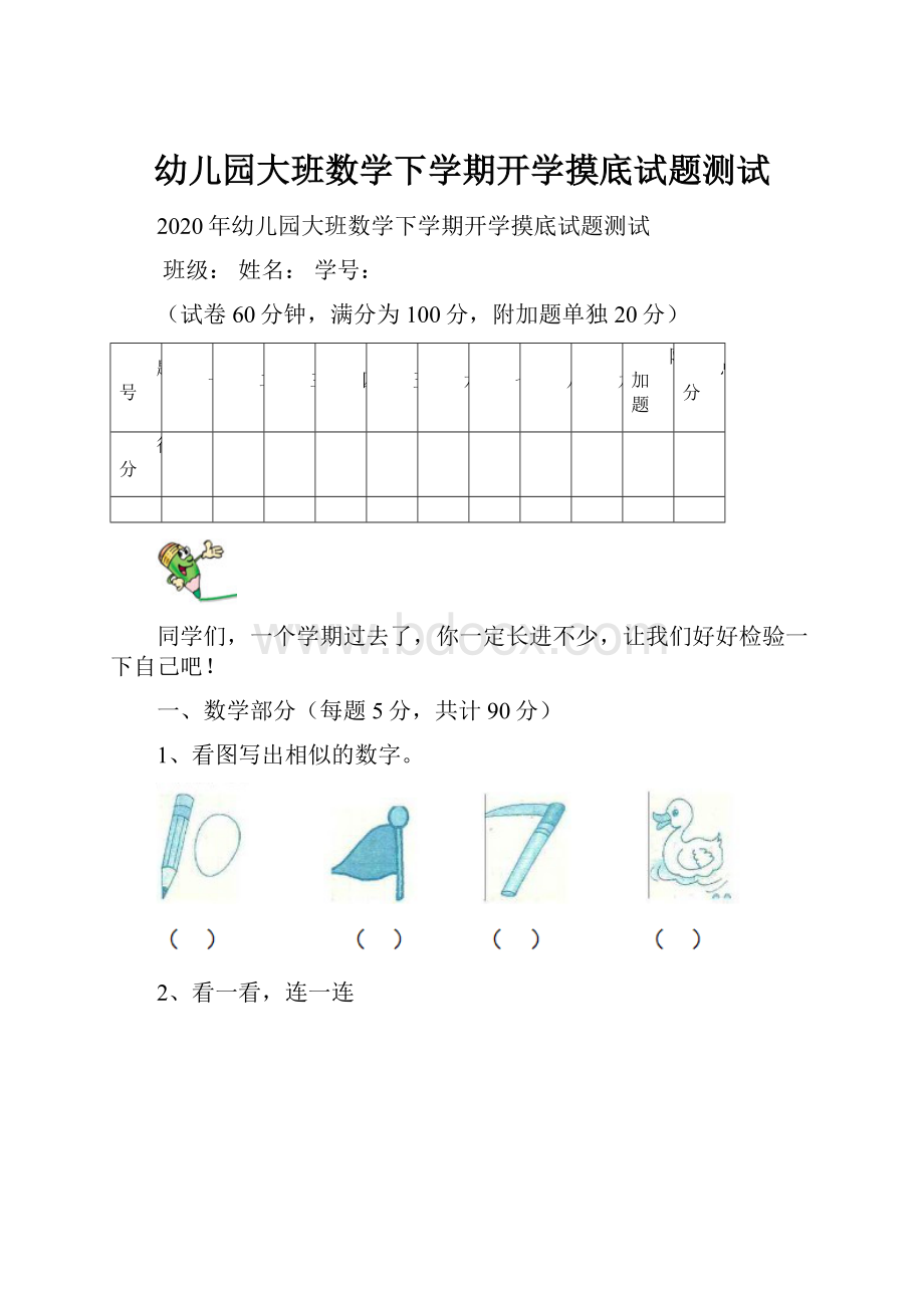 幼儿园大班数学下学期开学摸底试题测试.docx