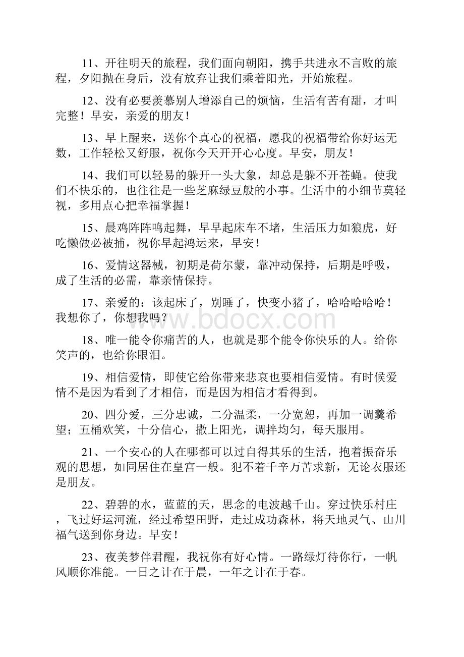 简单早安短句子.docx_第2页