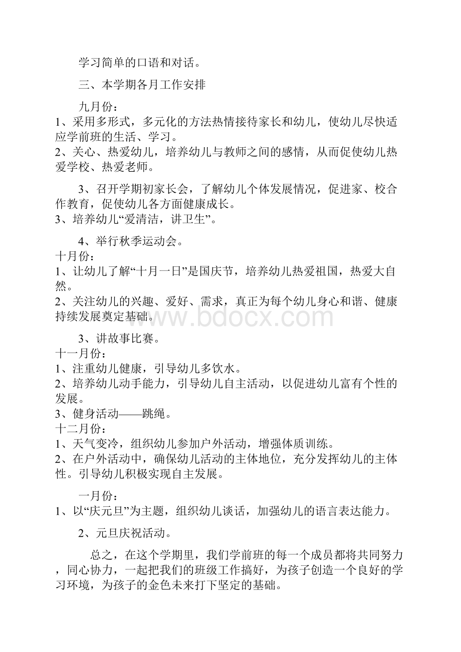 秋季学前班语文教学计划.docx_第3页