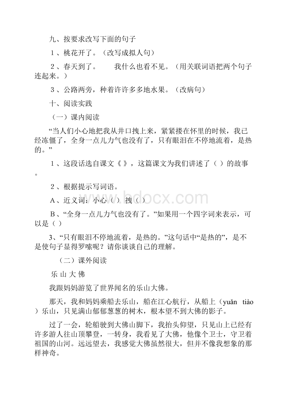 小学四年级语文上册期中检测试题.docx_第3页