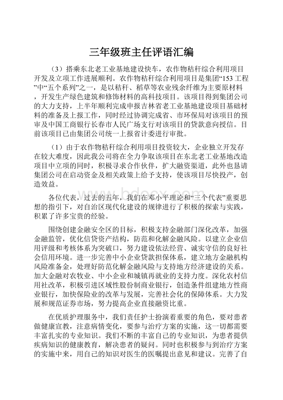 三年级班主任评语汇编.docx_第1页