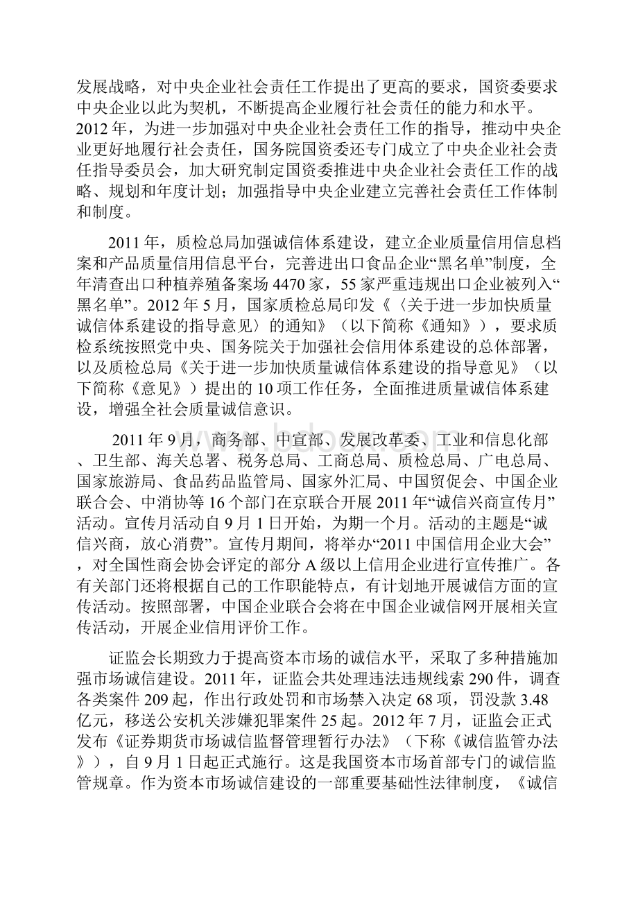 中国企业社会责任与诚信建设综述.docx_第2页