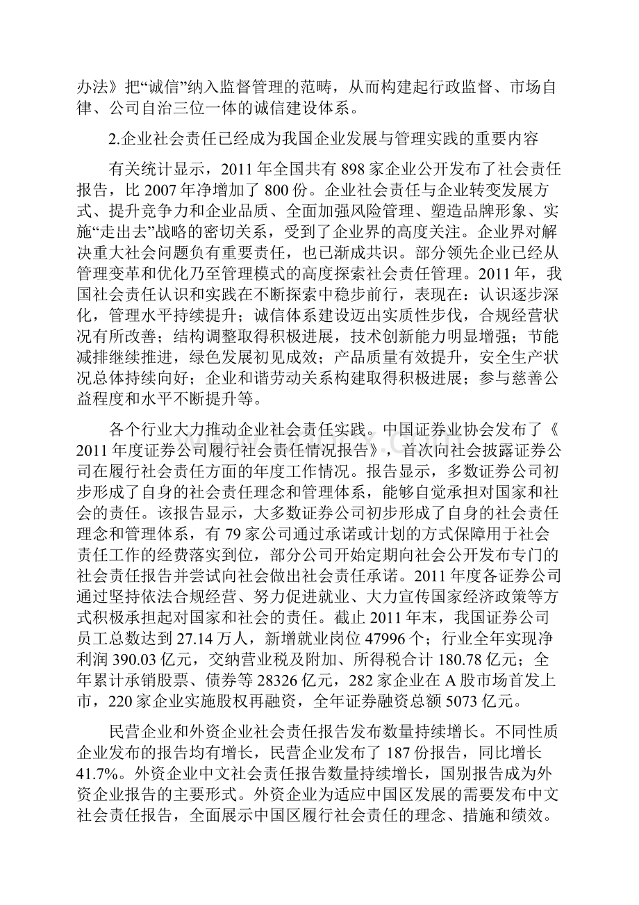中国企业社会责任与诚信建设综述.docx_第3页