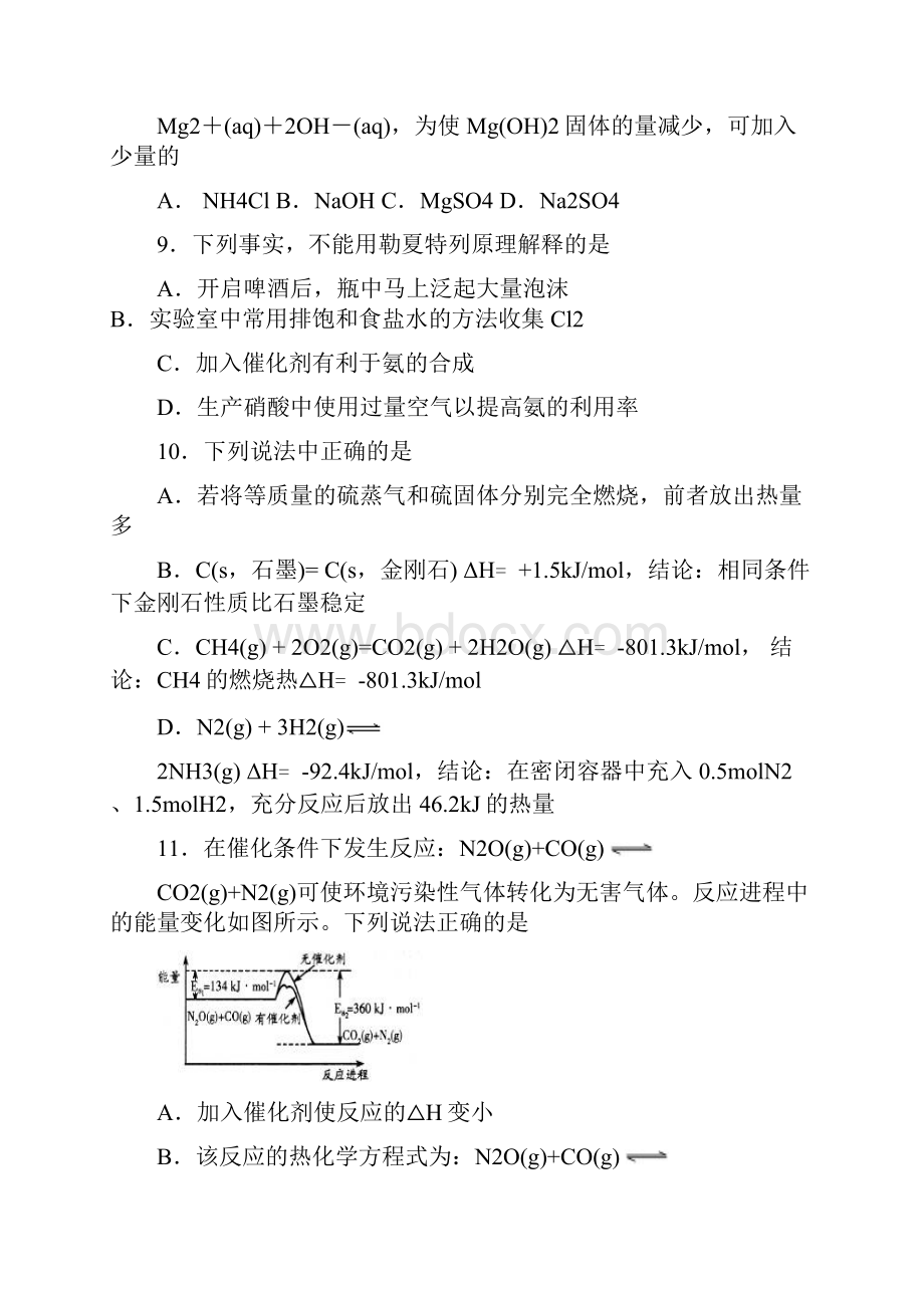 四川省攀枝花市学年高二化学上学期期末教学质量监测试题.docx_第3页