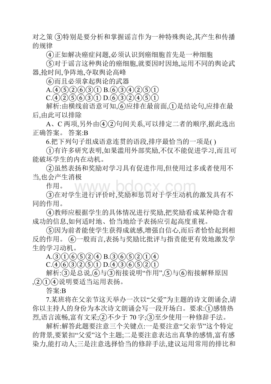 某班将在父亲节这天举办一次以父爱为主题的诗文朗诵会请你以主持人.docx_第3页