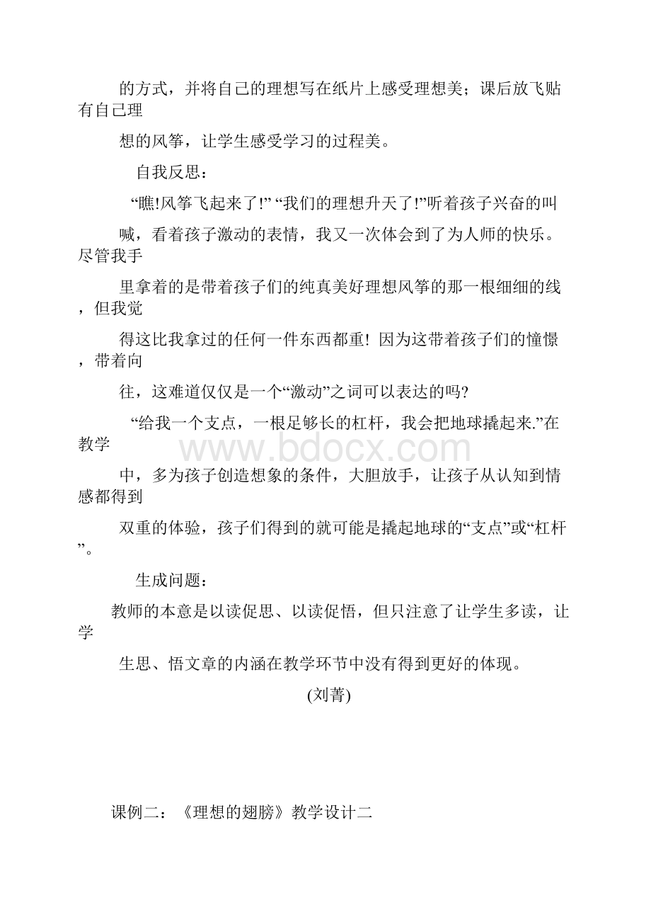 北师大版三年级语文下册《理想的翅膀》教案1.docx_第2页