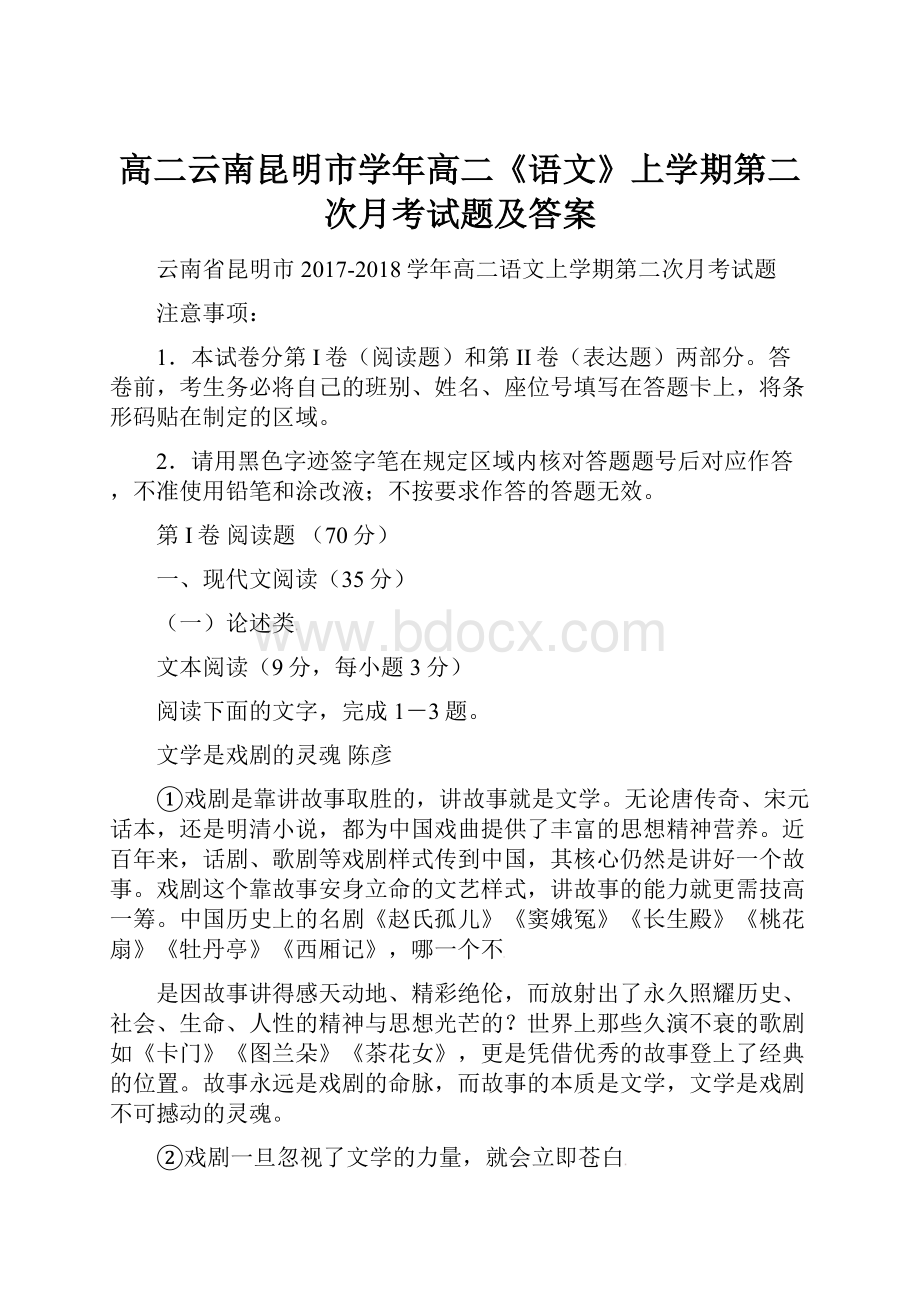 高二云南昆明市学年高二《语文》上学期第二次月考试题及答案.docx_第1页