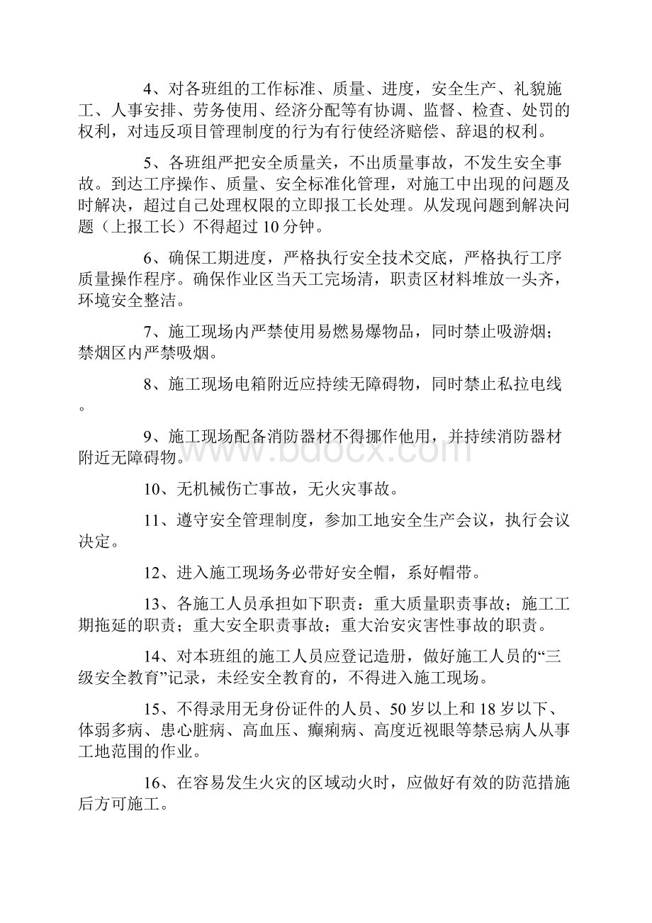 工人安全责任书范文.docx_第3页