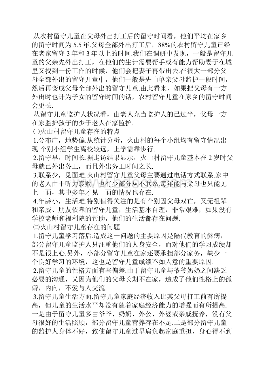 关爱留守儿童活动方案.docx_第3页