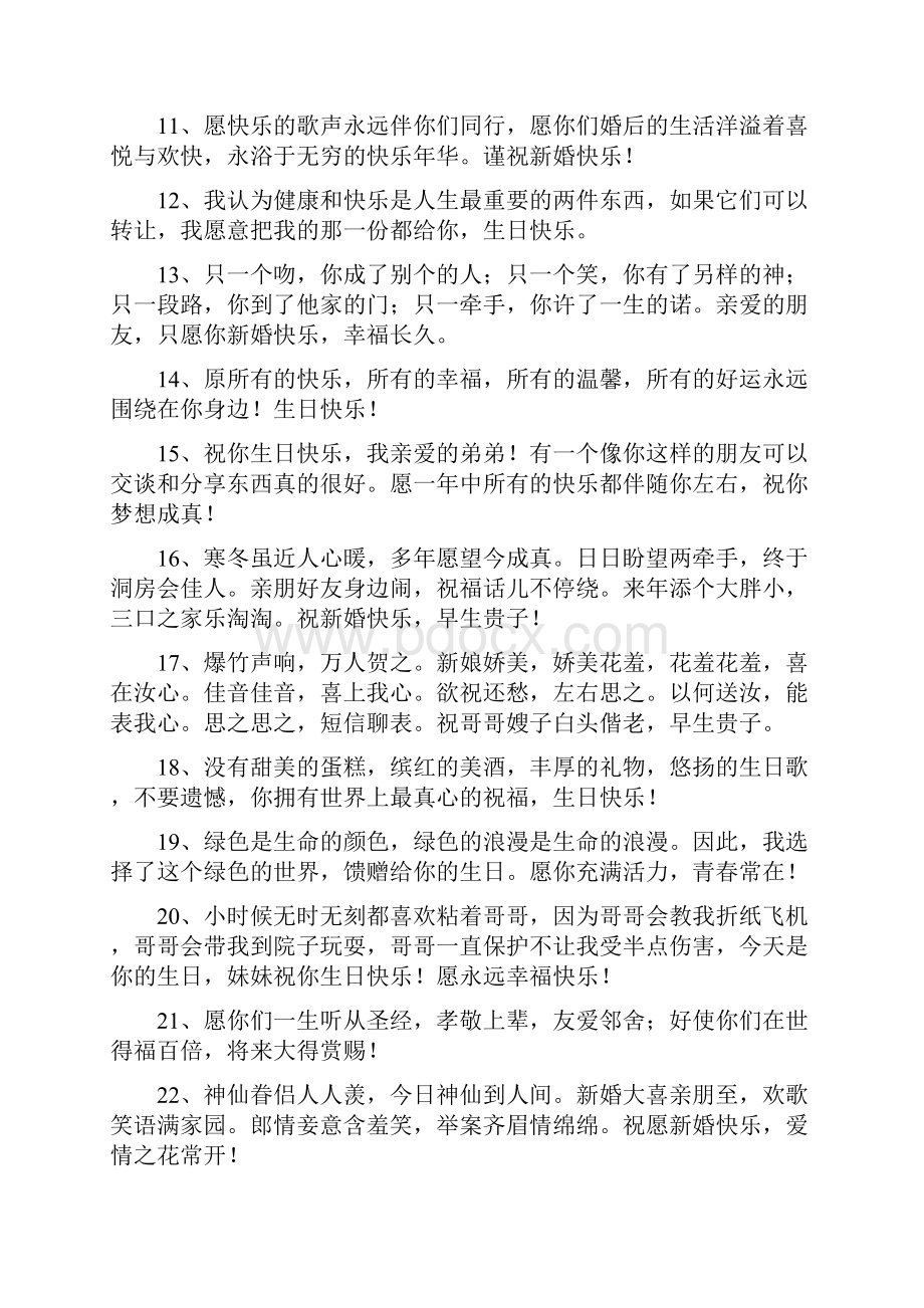 给哥哥留言的句子.docx_第2页