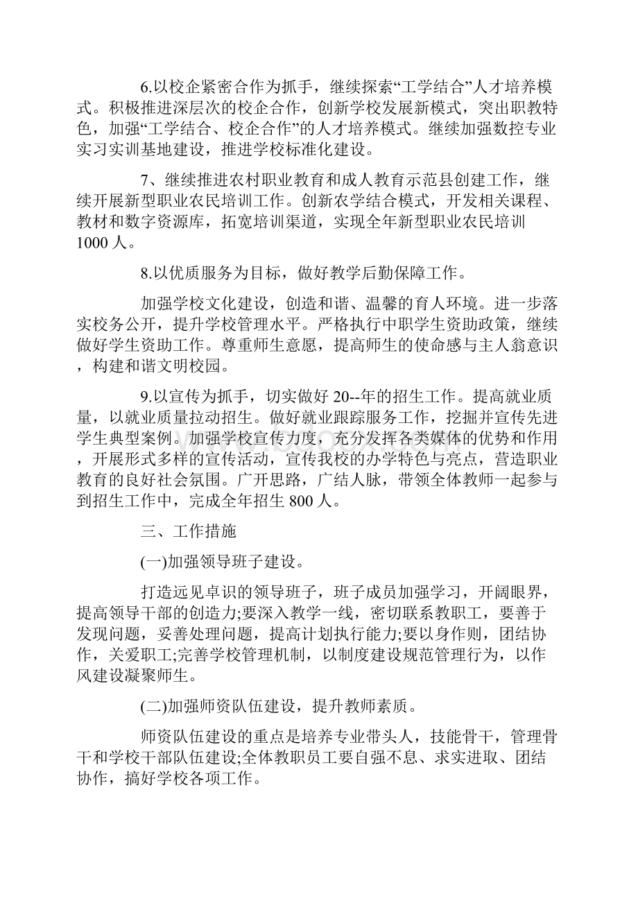 学校常规管理活动方案.docx_第2页