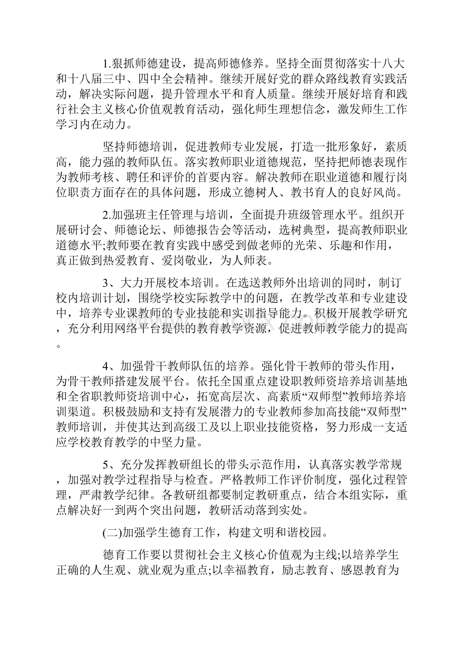 学校常规管理活动方案.docx_第3页