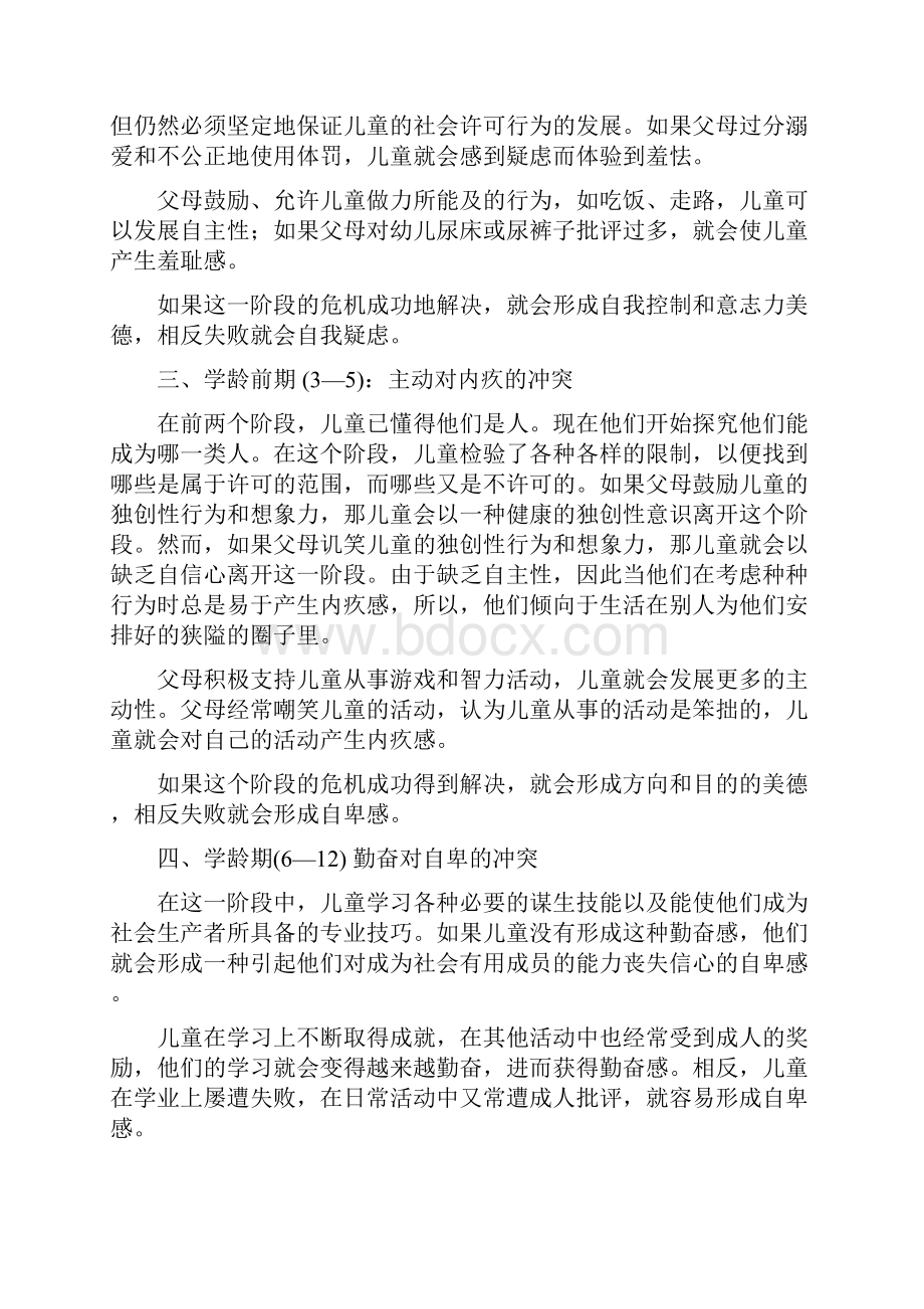 大学生心理手册修改.docx_第2页