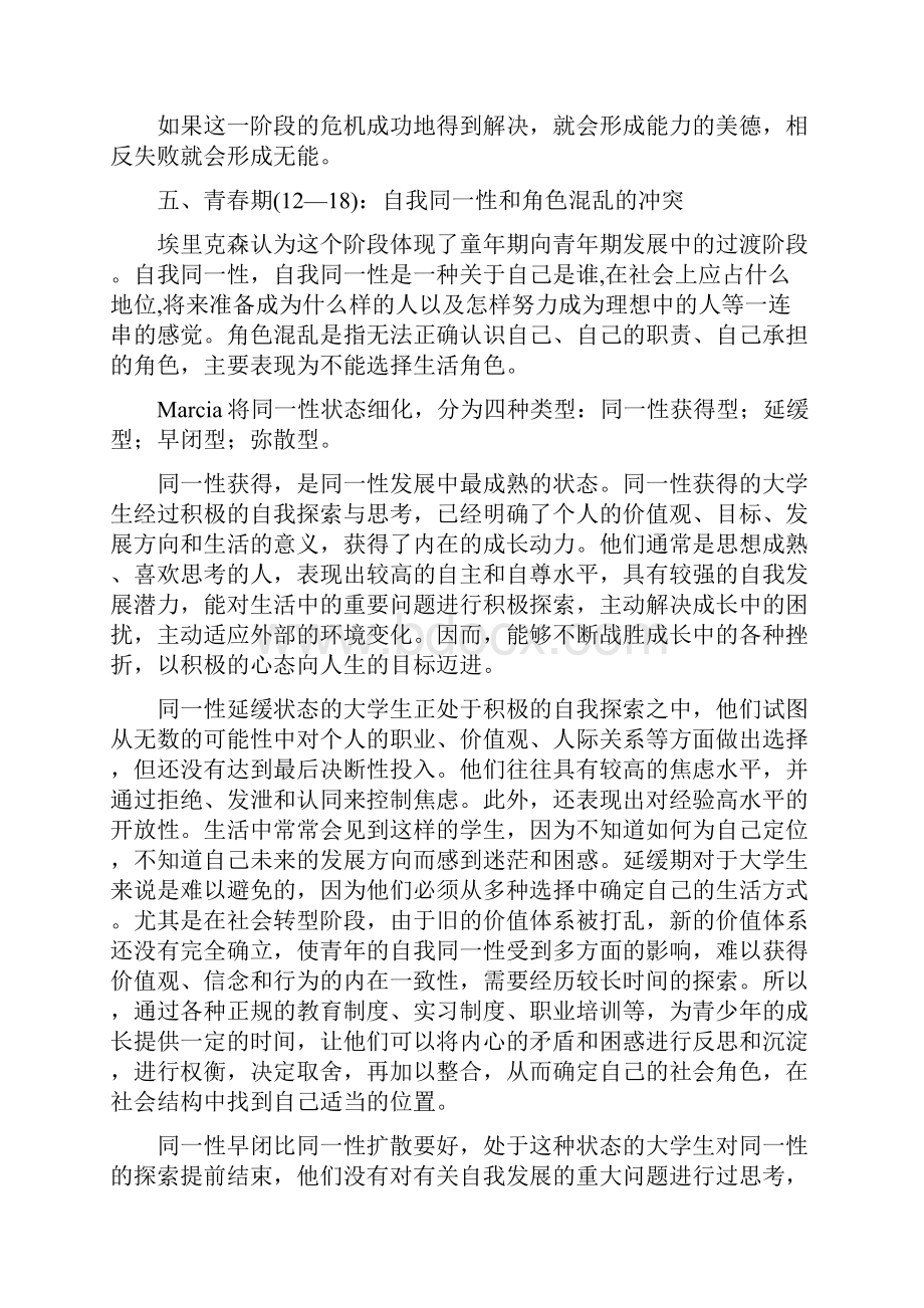 大学生心理手册修改.docx_第3页