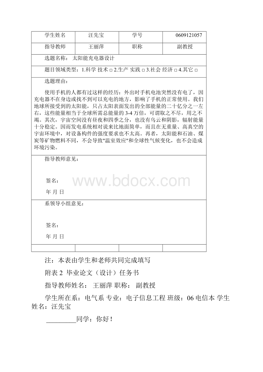 太阳能充电器设计.docx_第2页