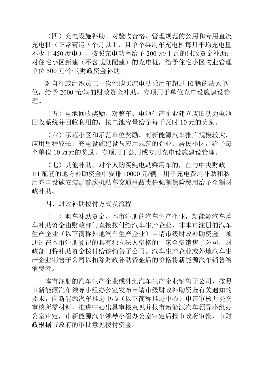 合肥市新能源汽车推广应用财政补助管理细则.docx_第2页