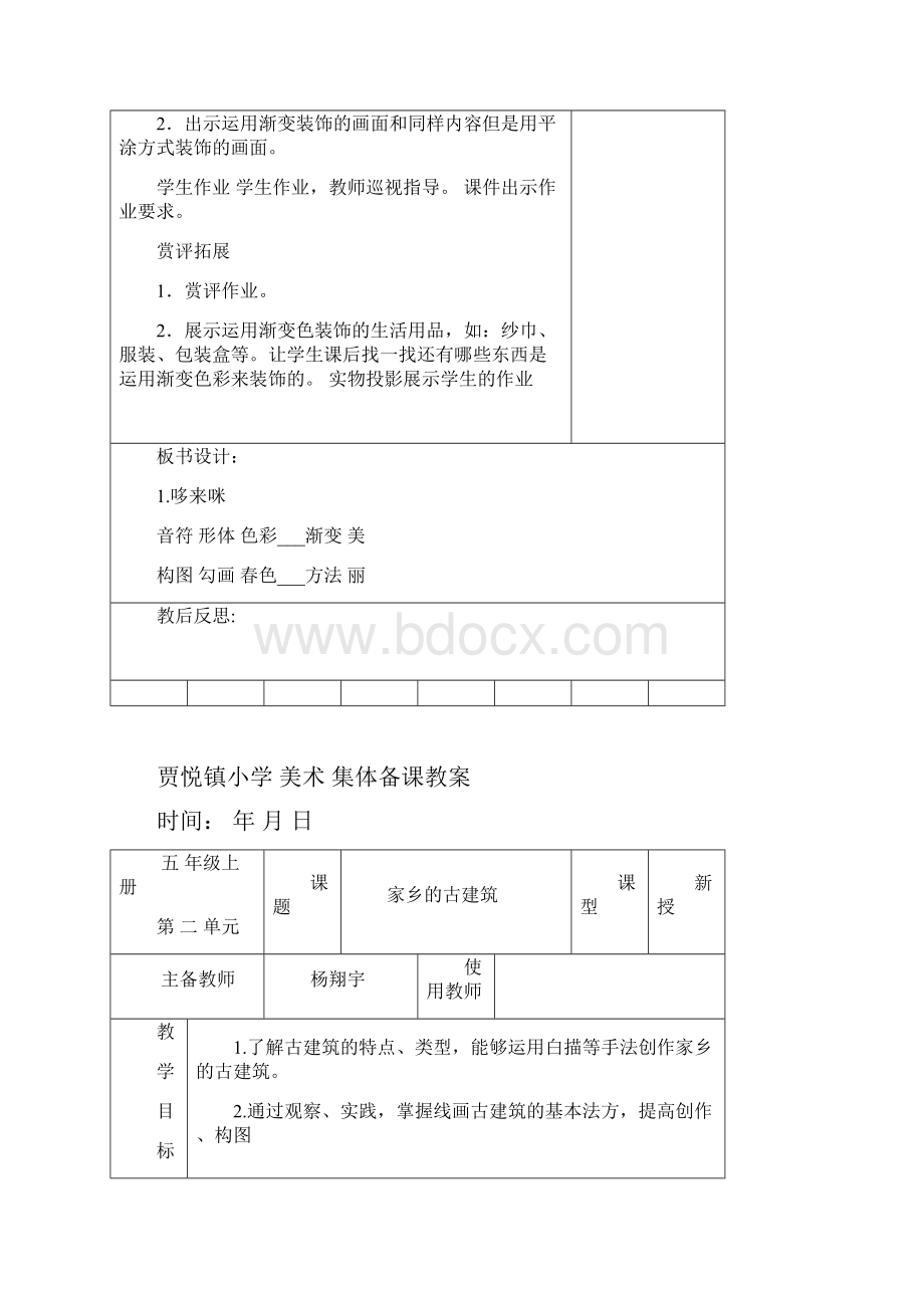 美术五年级上册集体备课教案.docx_第3页