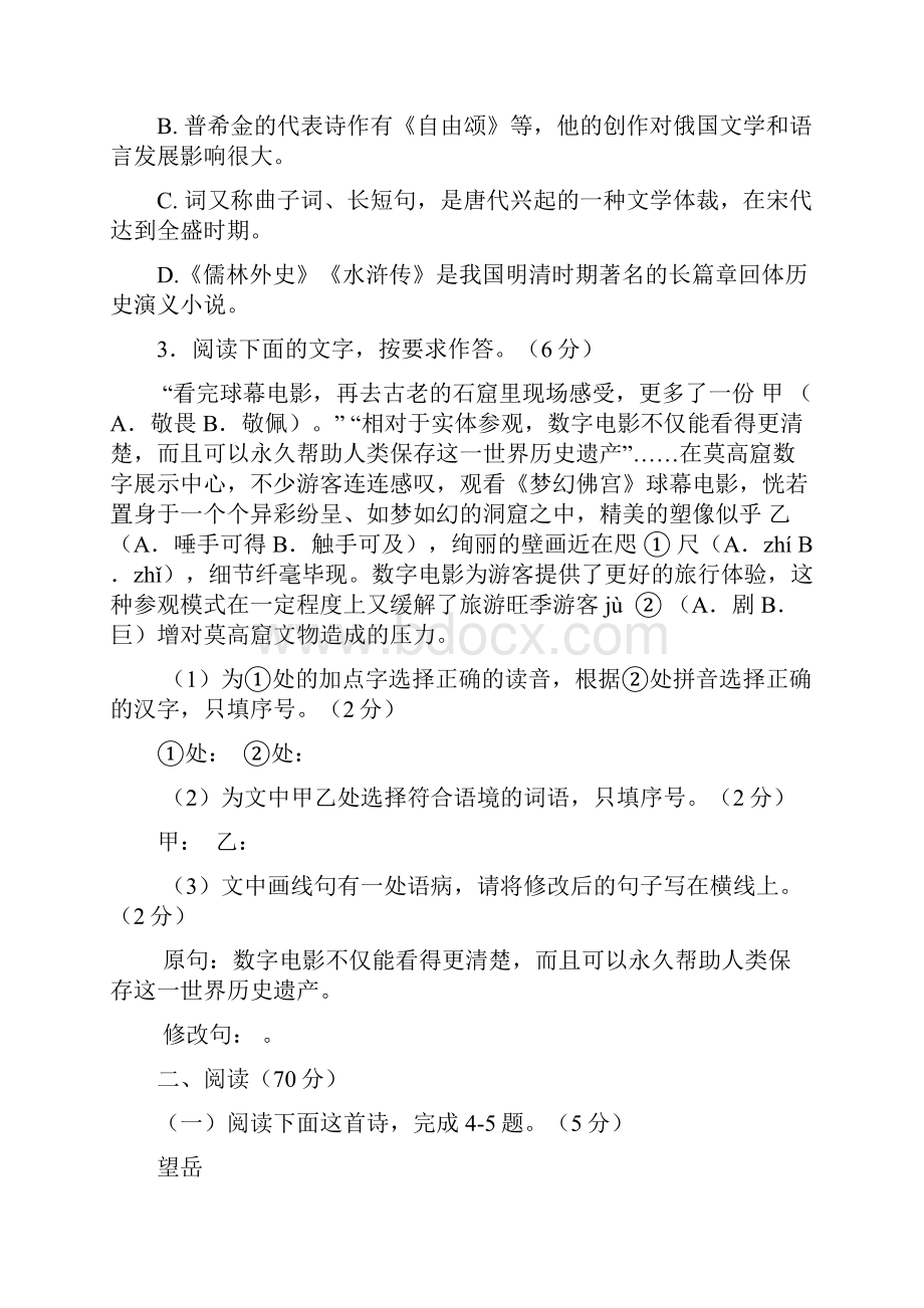 福建省龙岩市九年级学业升学质量检查语文试题及参考答案.docx_第2页