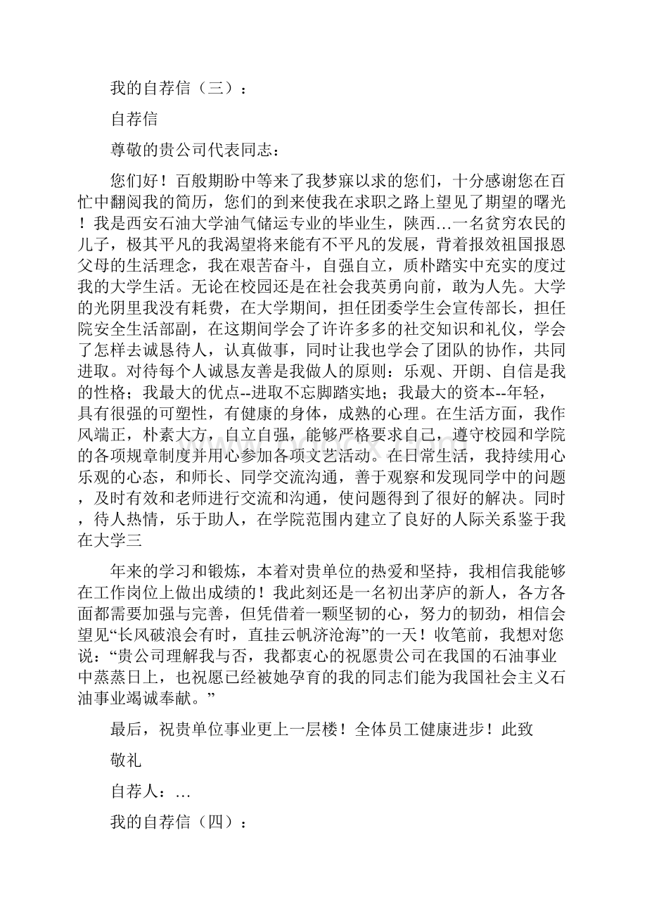 我的自荐信精选多篇.docx_第3页