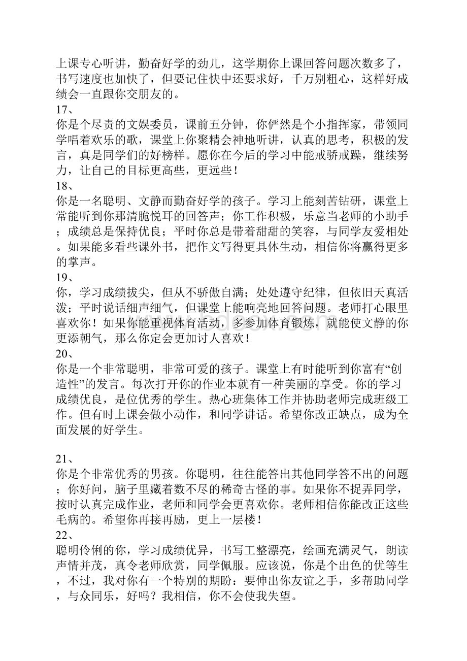 班主任评语示例.docx_第3页