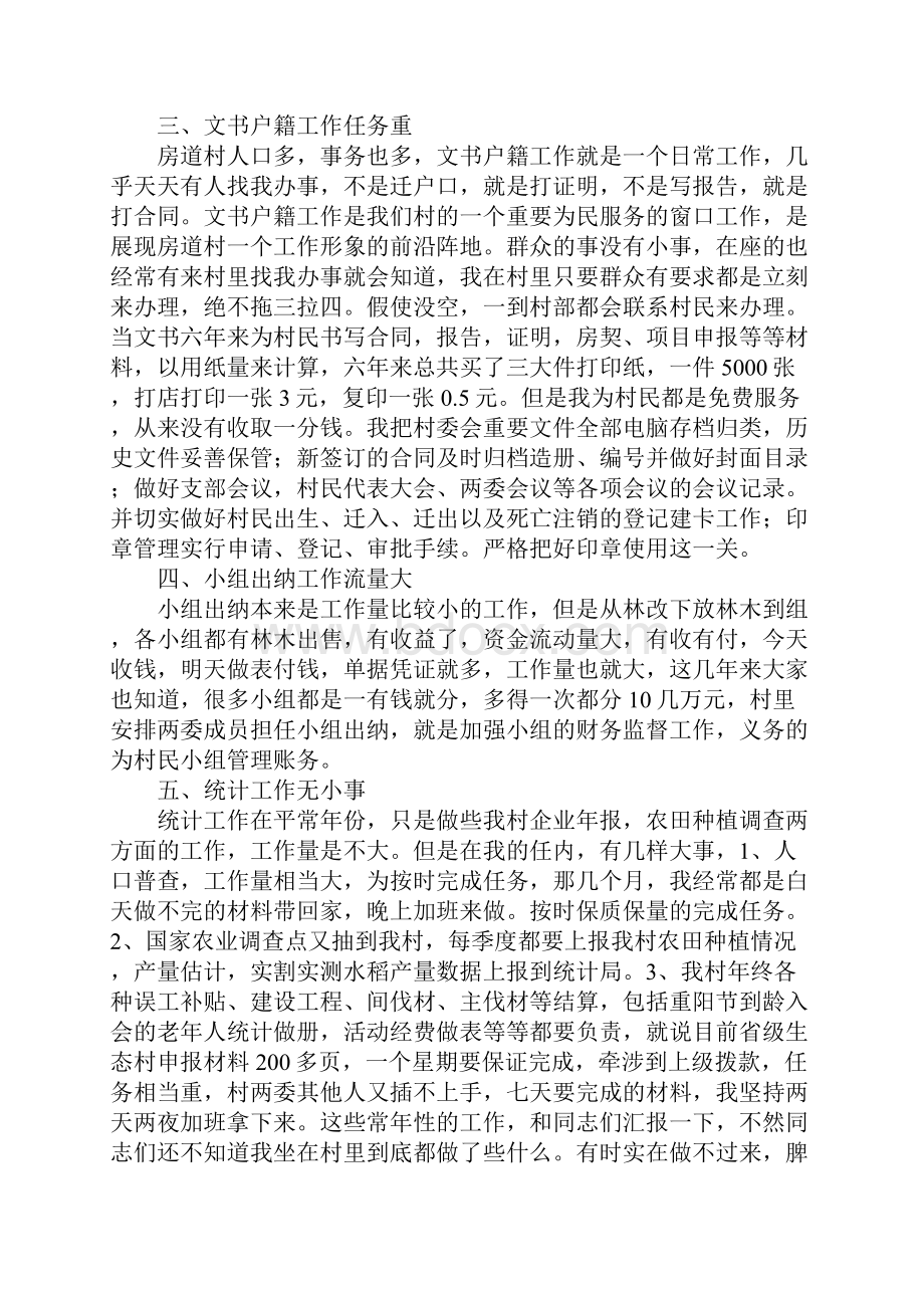 党支部演讲稿4篇.docx_第2页