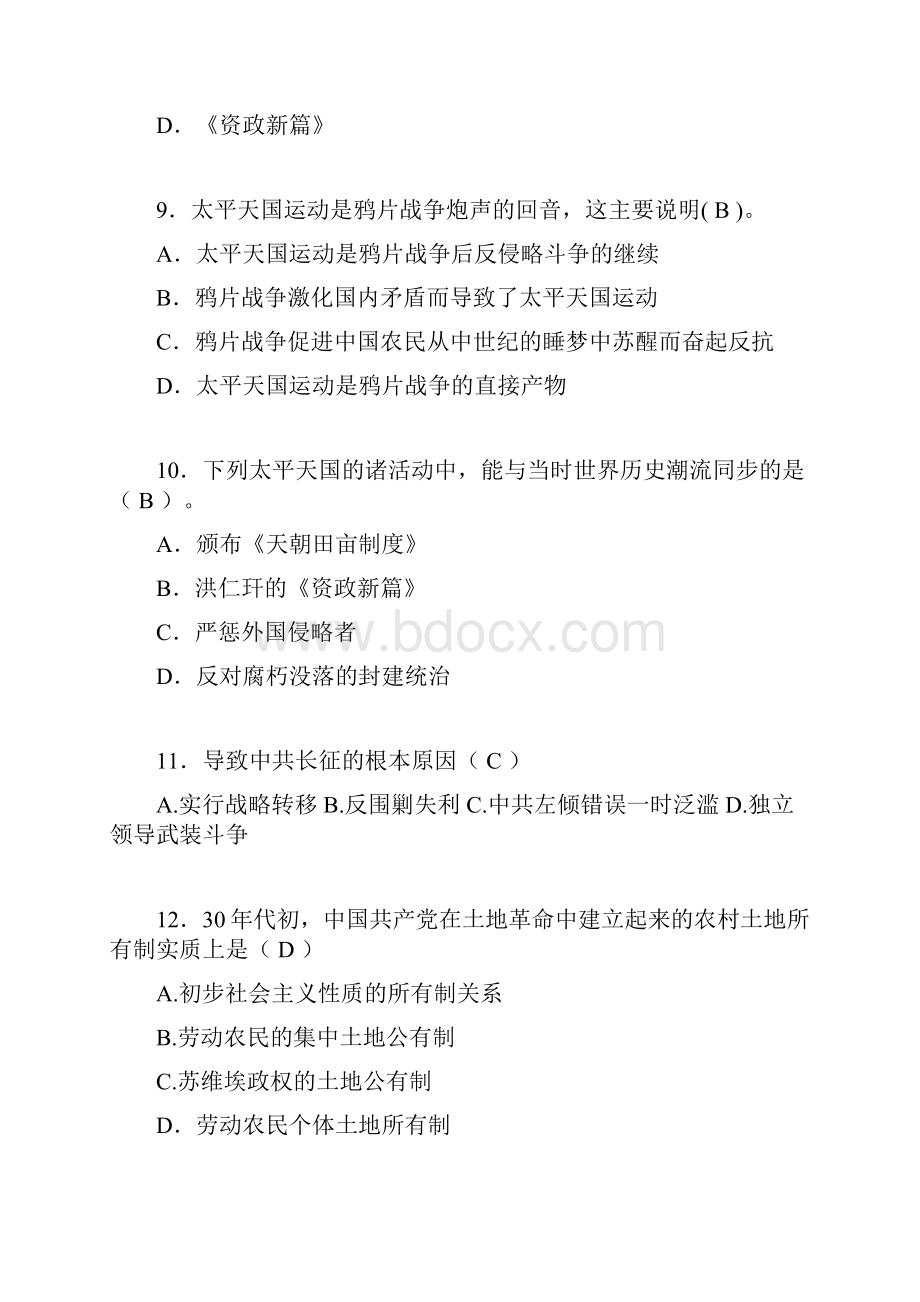 大学中国近代史纲要试题含答案h.docx_第3页