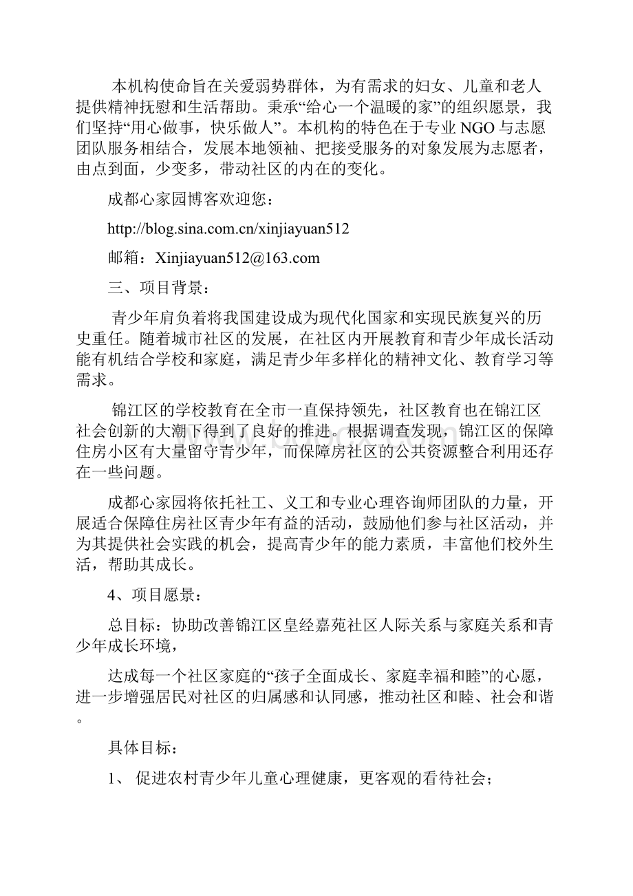 社区社会工作服务总结报告.docx_第2页