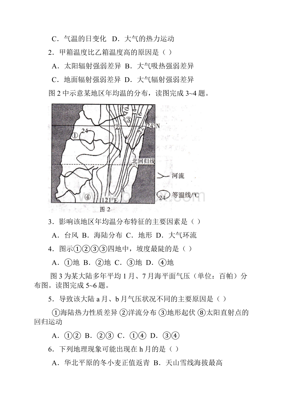 届安徽省江淮名校高三第二次联考地理试题及答案.docx_第2页