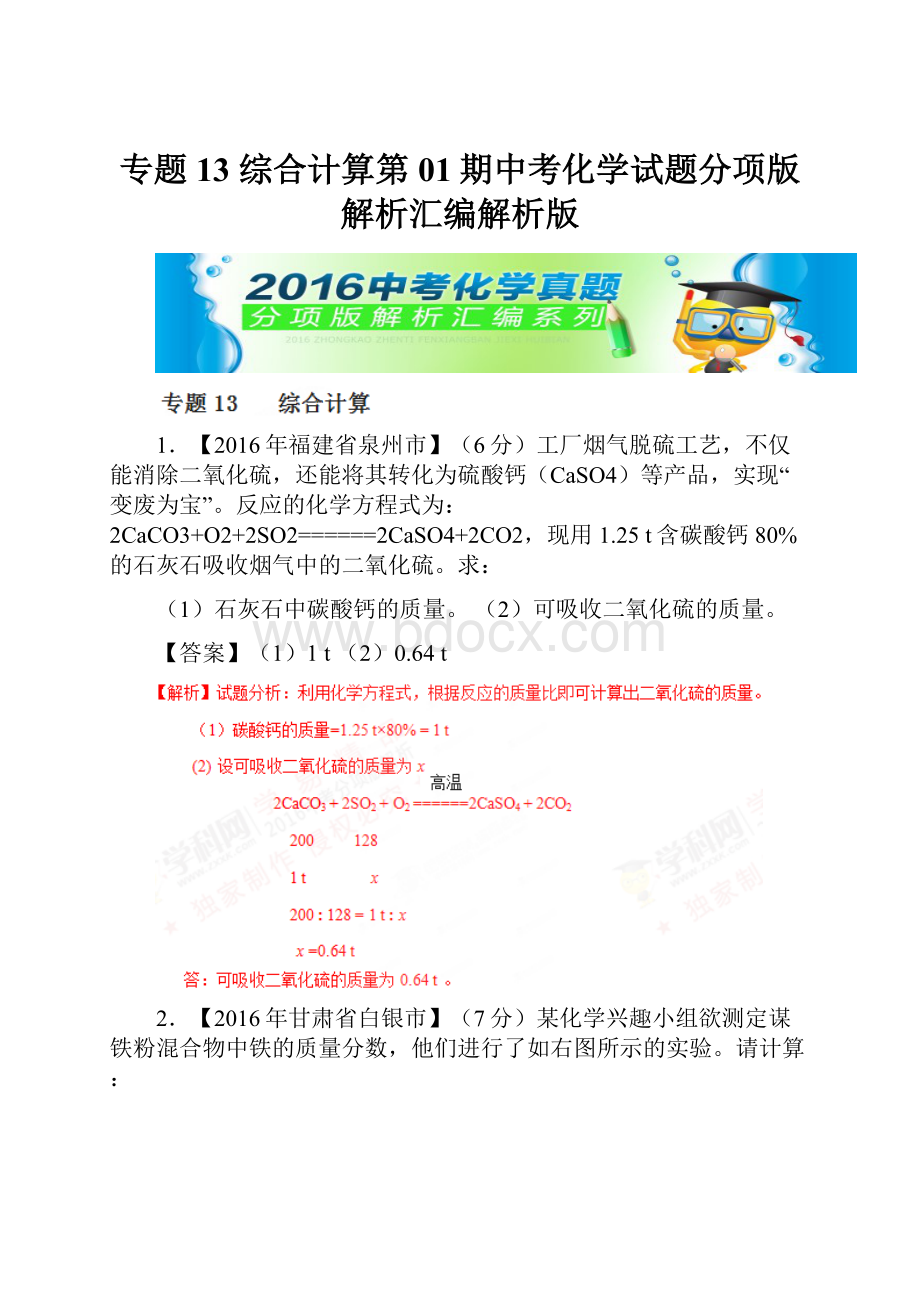 专题13 综合计算第01期中考化学试题分项版解析汇编解析版.docx