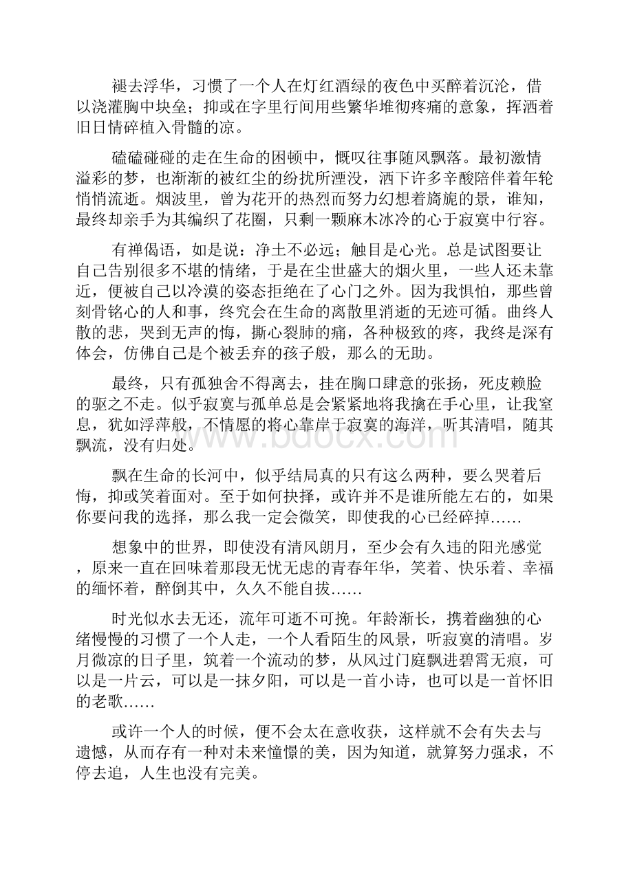 尘世间情为何物人了情了.docx_第2页