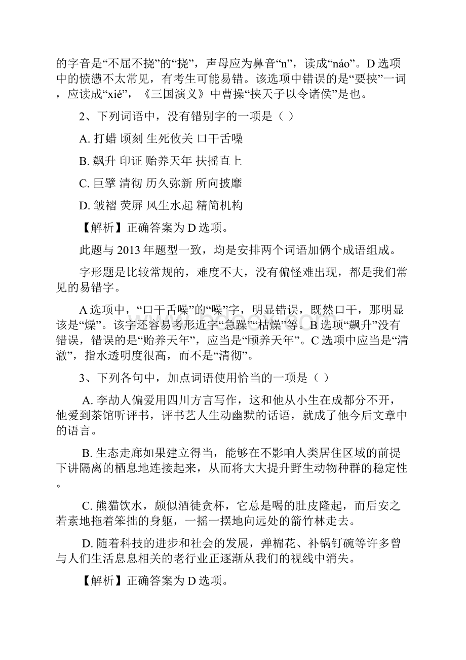 普通高等学校招生全国统一考试语文试题四川卷含答案.docx_第2页