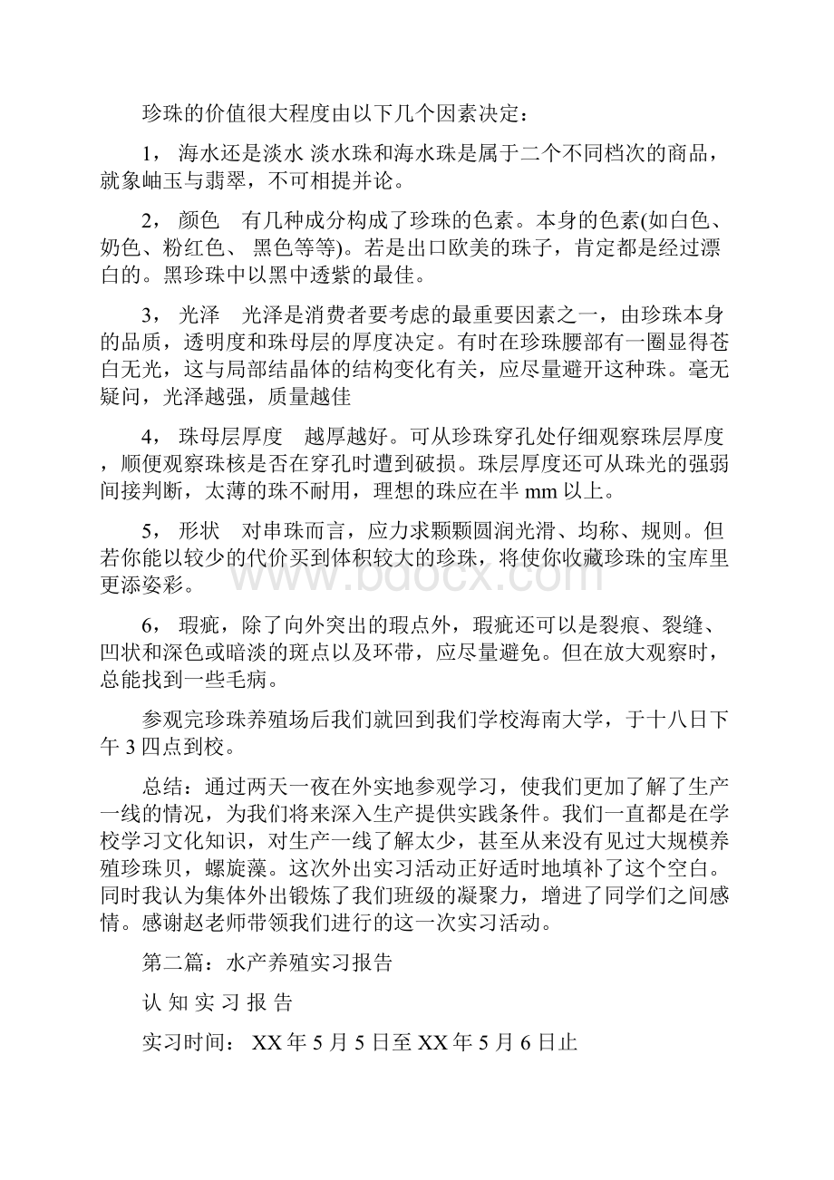 养殖实习报告精选多篇doc.docx_第3页