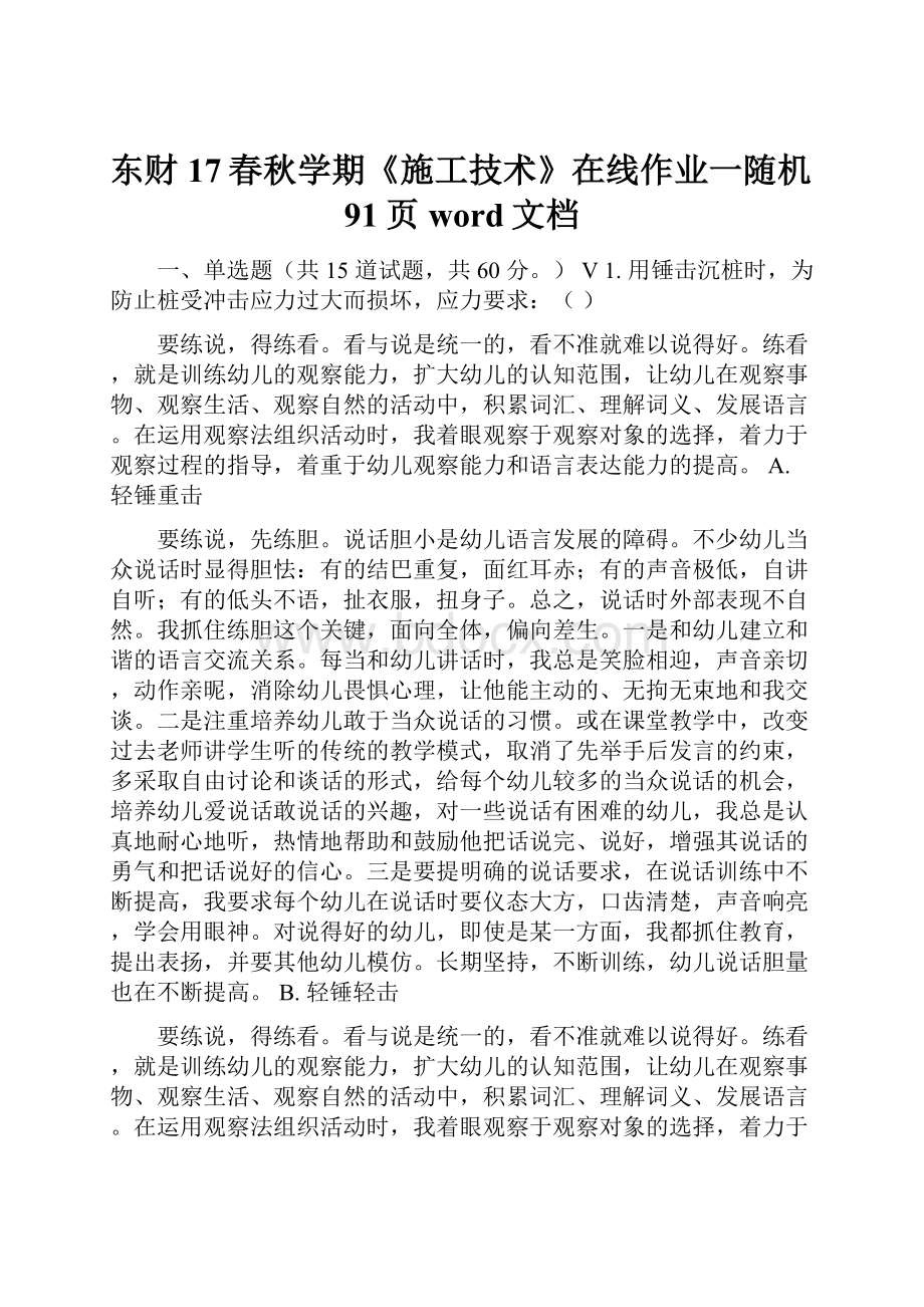 东财17春秋学期《施工技术》在线作业一随机91页word文档.docx