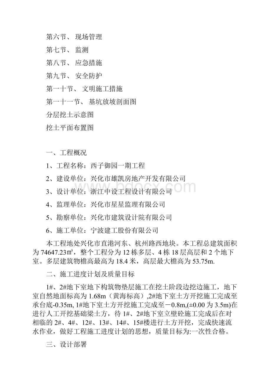 12地下车库挖土专项施工方案.docx_第2页