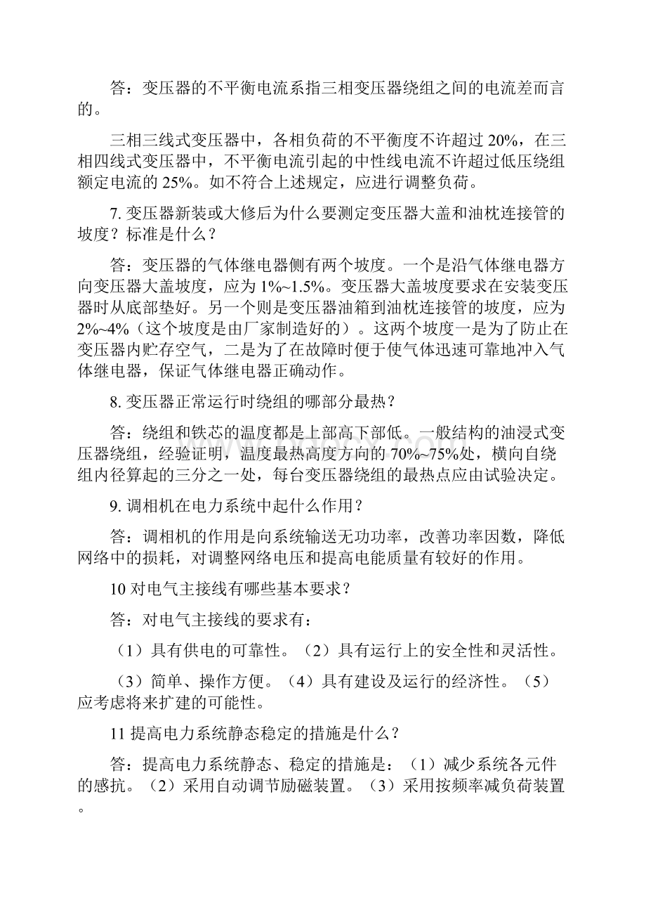 国家电网面试问题.docx_第2页