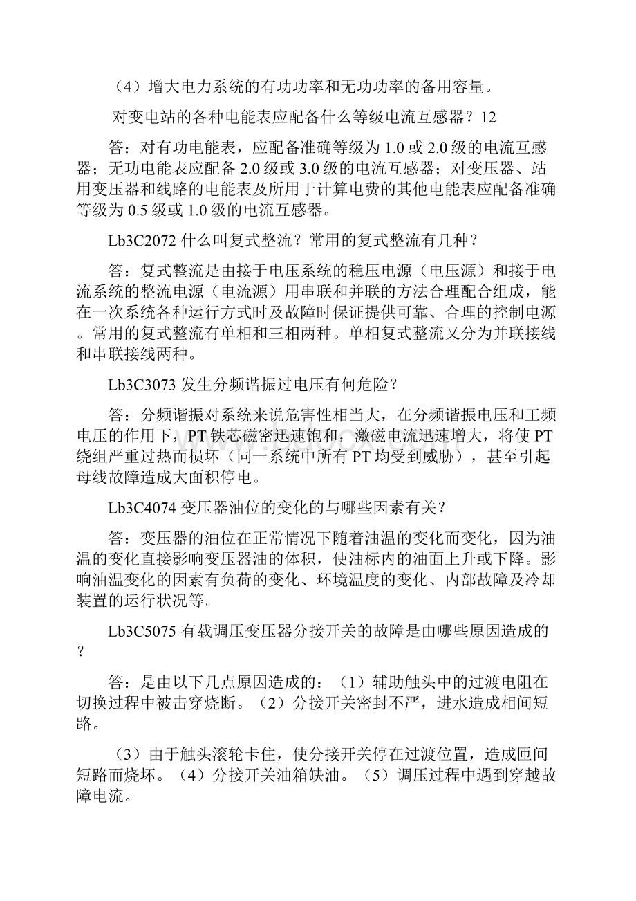 国家电网面试问题.docx_第3页