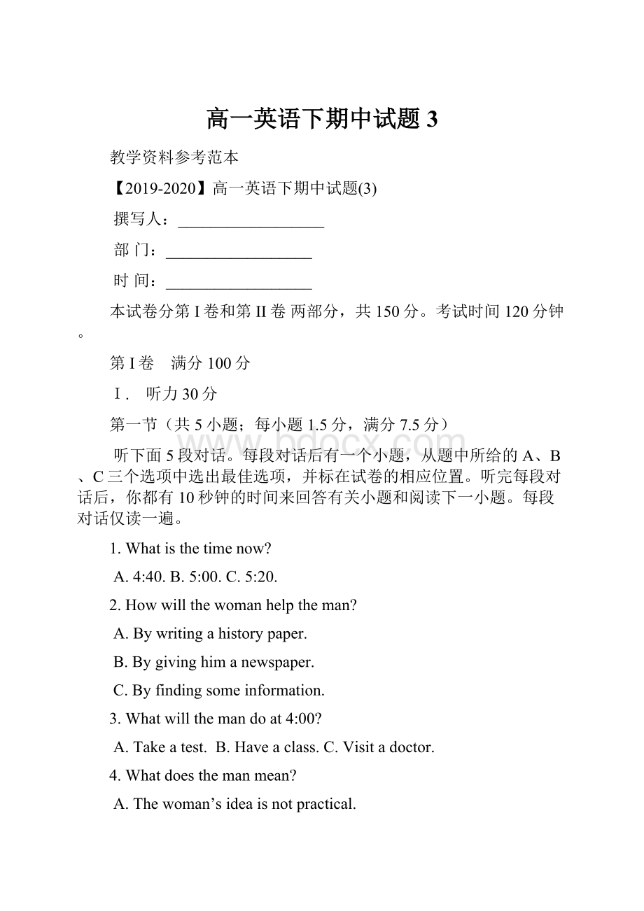 高一英语下期中试题3.docx_第1页