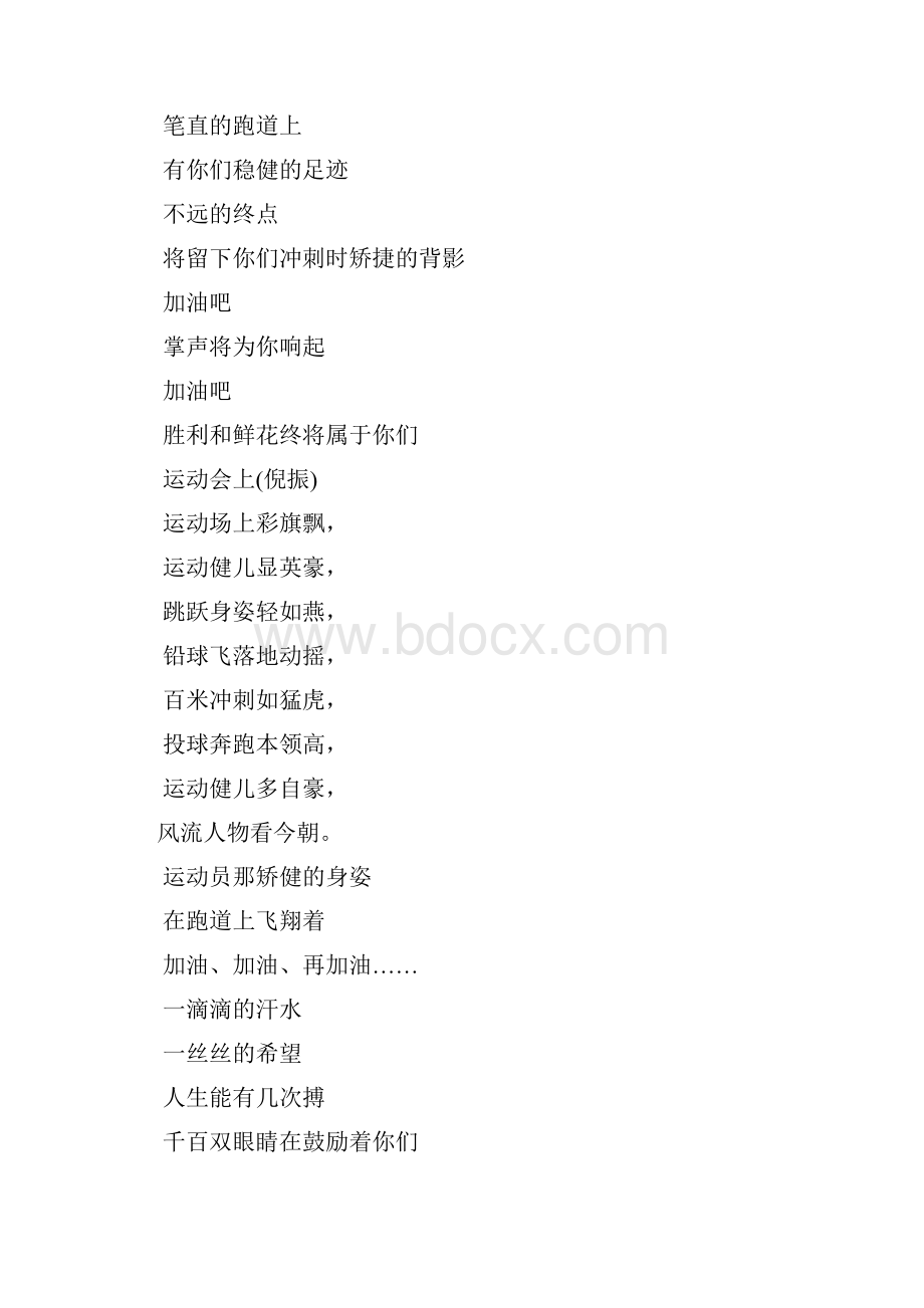 运动会通讯稿标题.docx_第2页