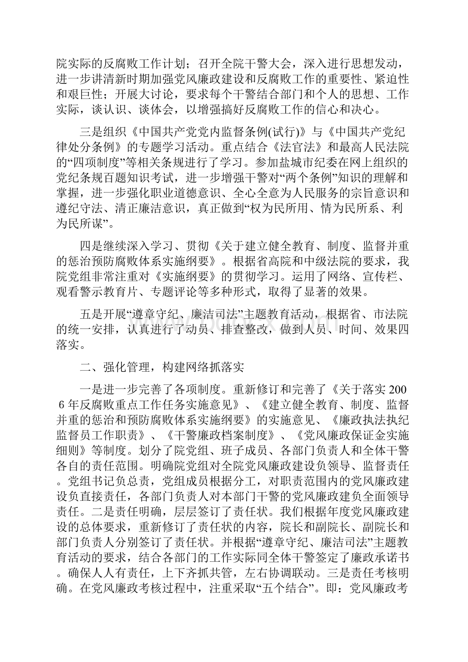 XX年上半年纪检监察工作总结与XX年个人工作总结项目经理汇编.docx_第2页