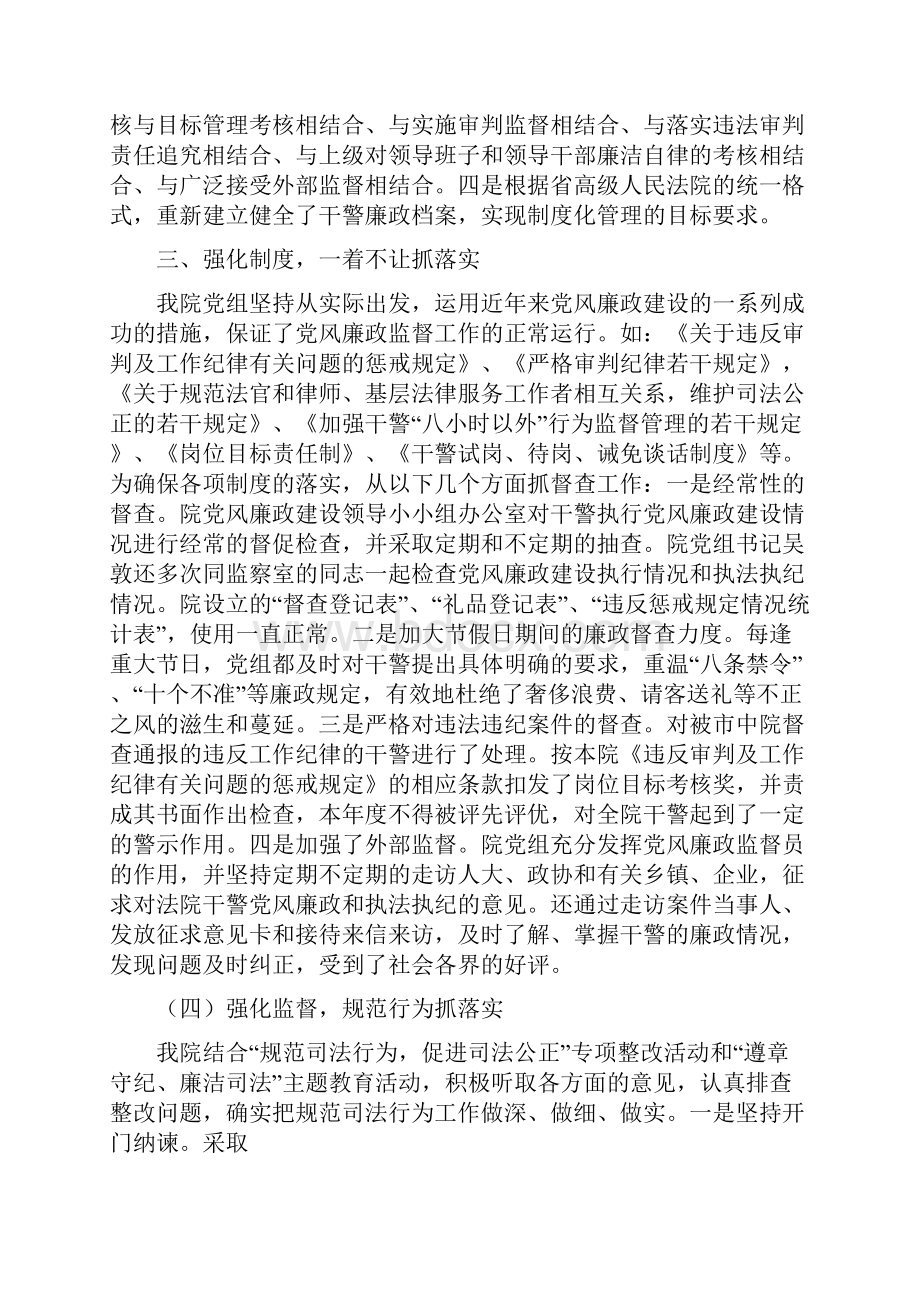 XX年上半年纪检监察工作总结与XX年个人工作总结项目经理汇编.docx_第3页