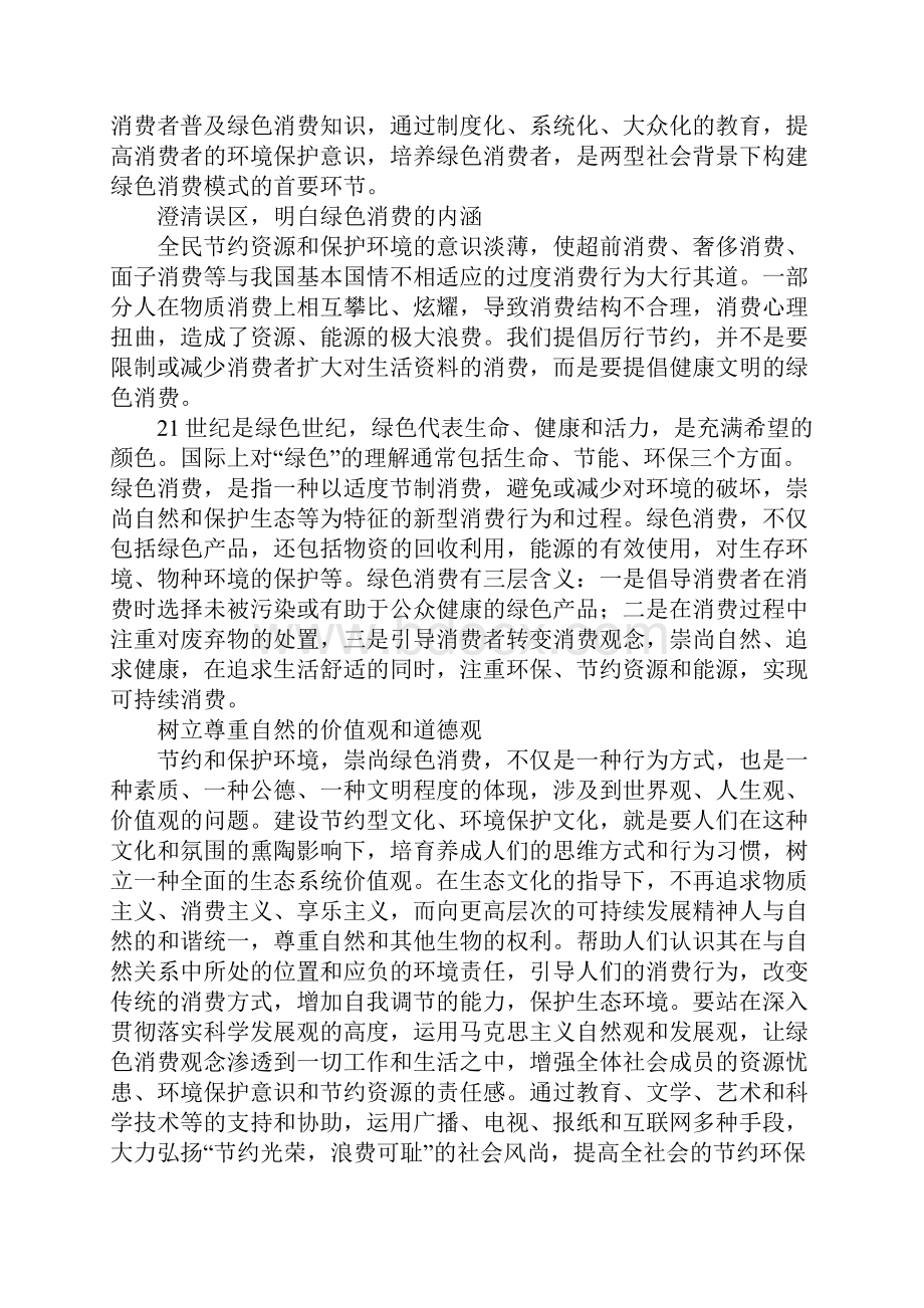 两型社会背景下我国绿色消费模式的构建.docx_第2页