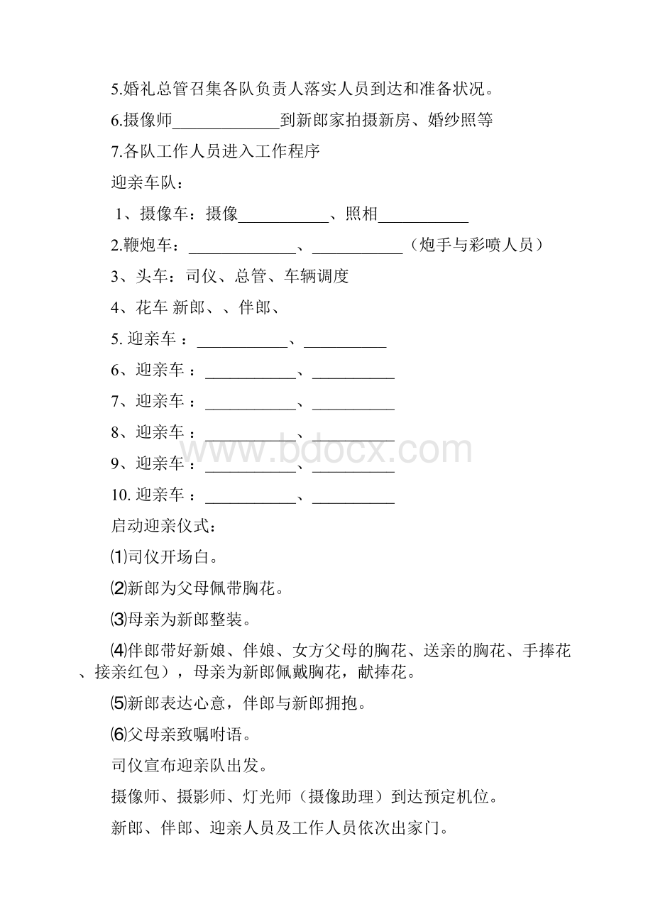 婚礼人员及程序安排.docx_第3页