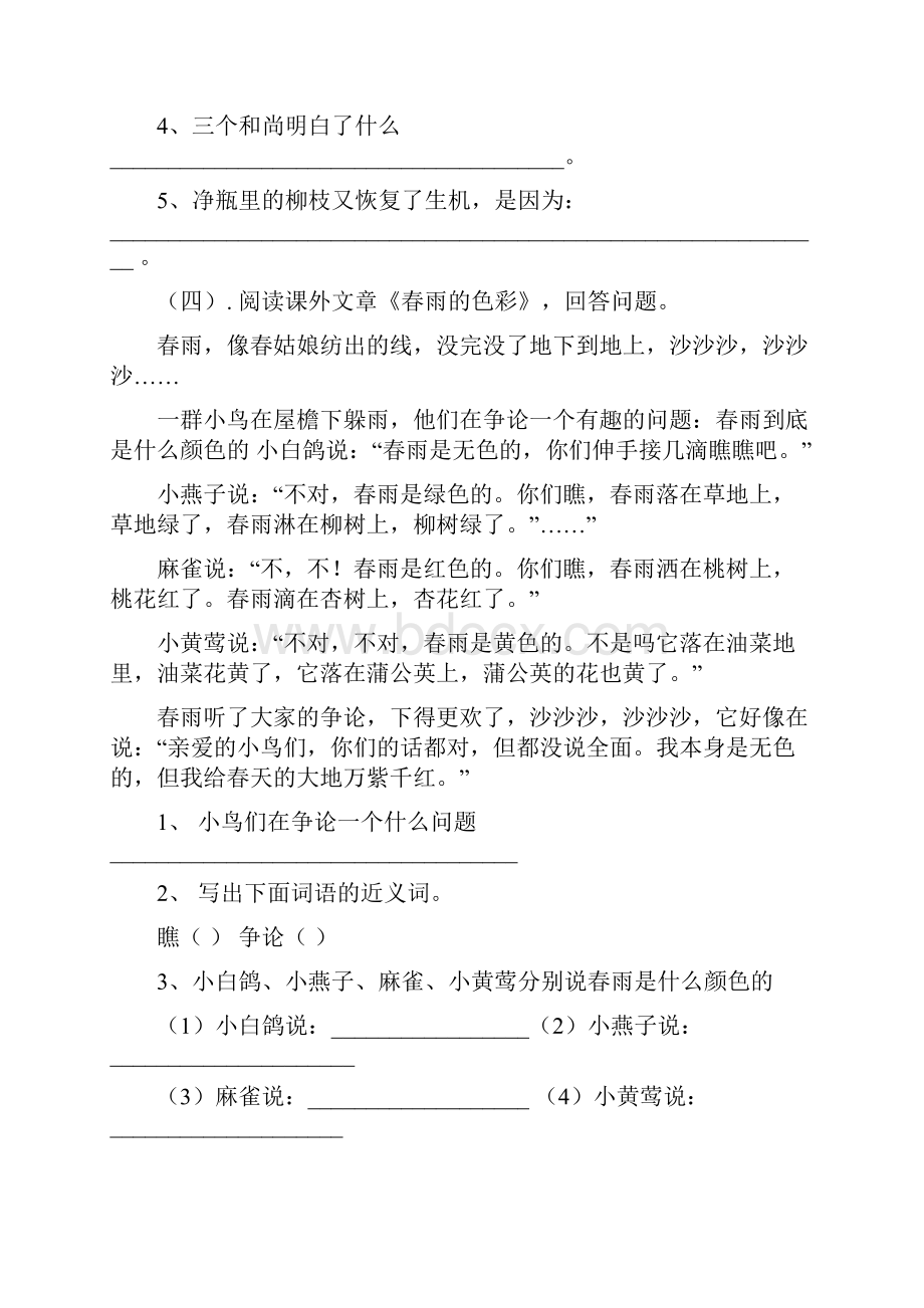 小学二年级语文课外阅读题训练.docx_第3页