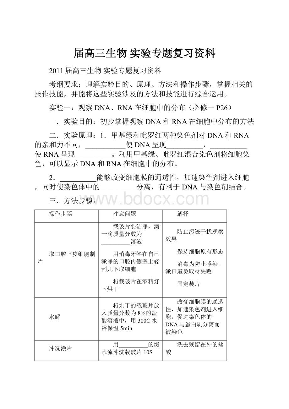 届高三生物 实验专题复习资料.docx_第1页