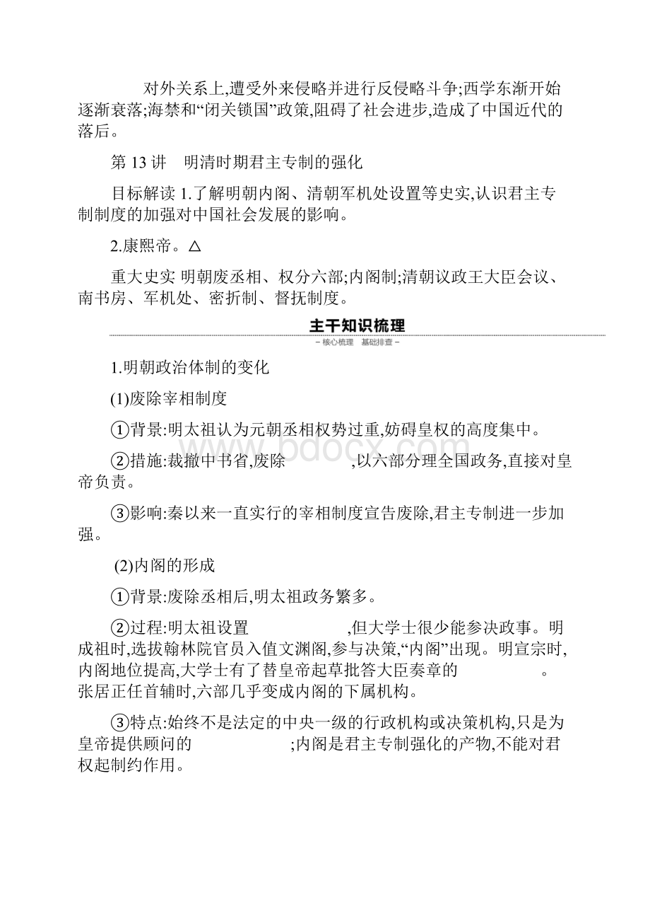 届高考一轮复习通史版历史作业第5单元 第13讲明清时期君主专制的强化 Word版含答案.docx_第2页