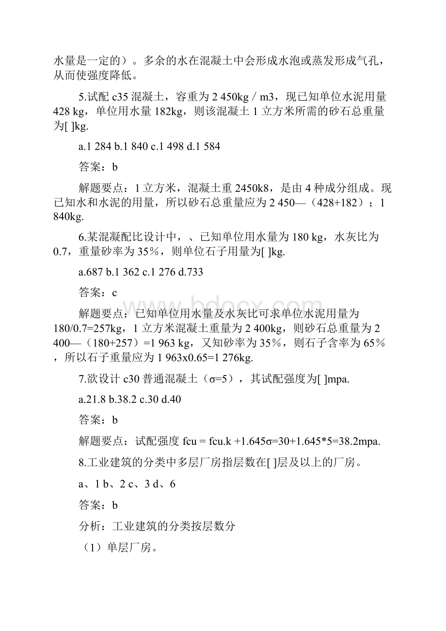 110造价员工程计量与计价实务问题与答案.docx_第2页