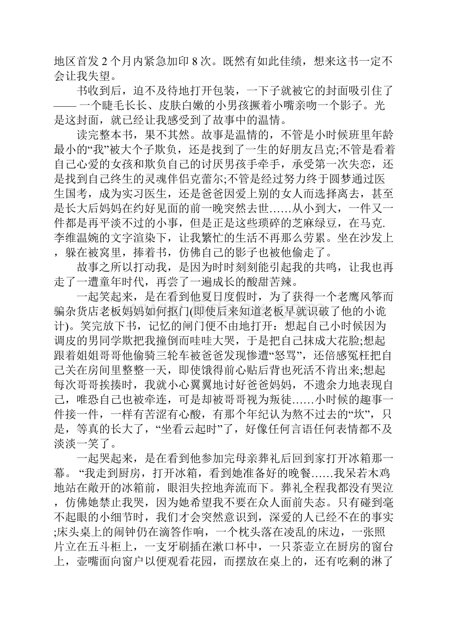 《偷影子的人》读后感精选纪念不完整的爱恋.docx_第3页