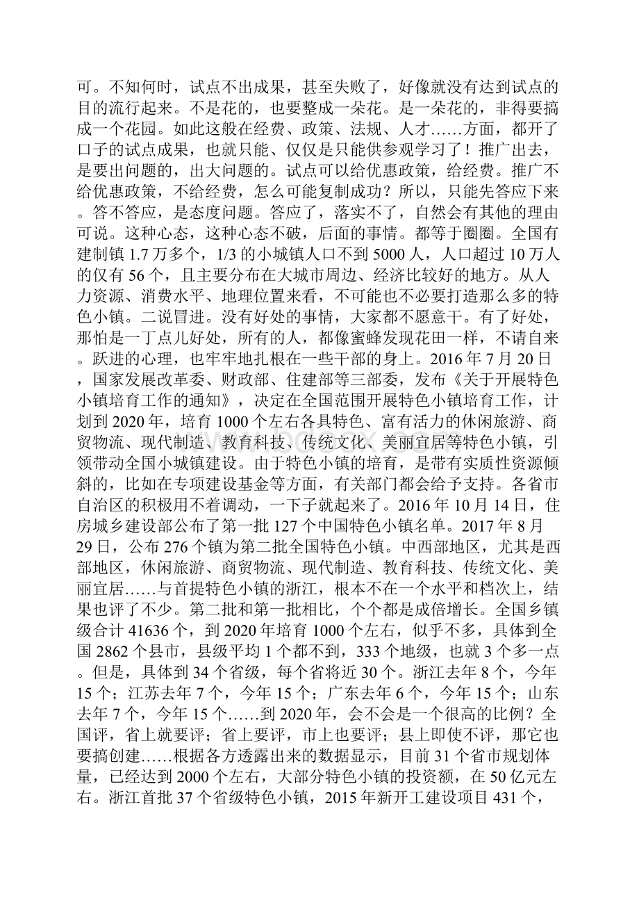 基于主管部门视角特色小镇建设探讨及问题分析.docx_第2页